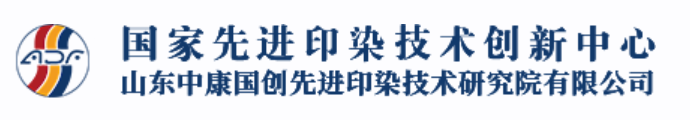 国家先进印染技术创新中心