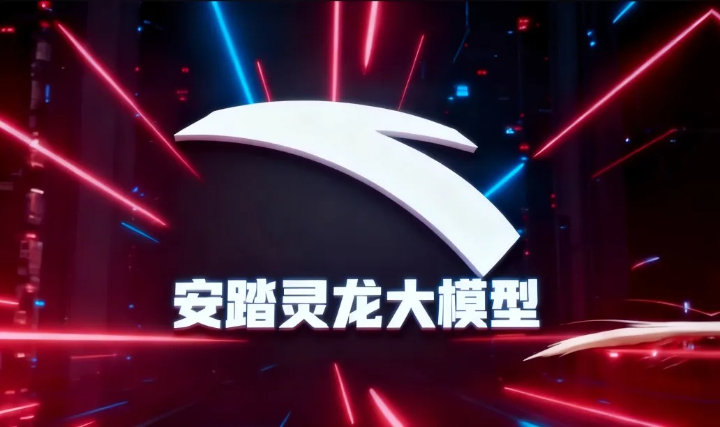 安踏集团发布体育用品行业首个AI设计大模型