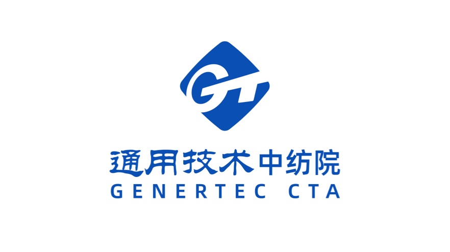 中国纺织科学研究院