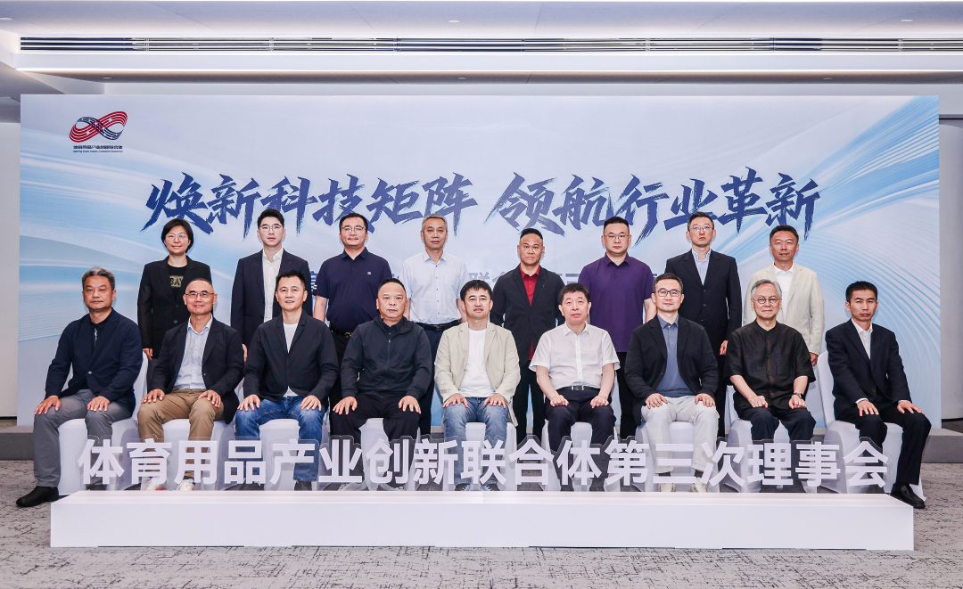 体育产业创新联合体发布两大科技平台 院士点赞安踏创新体系