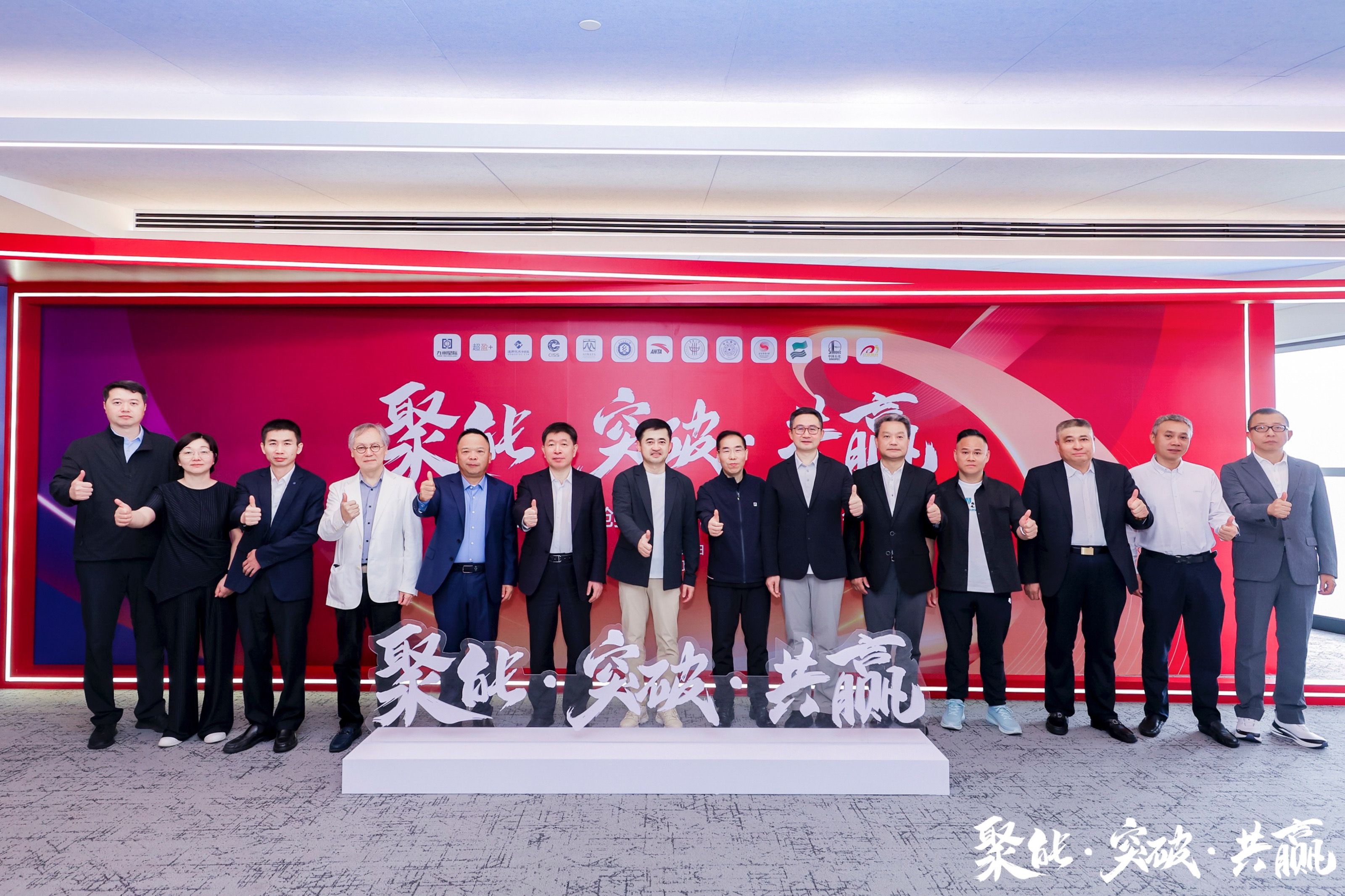 体育用品产业创新联合体首次理事会