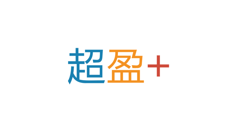 东莞超盈