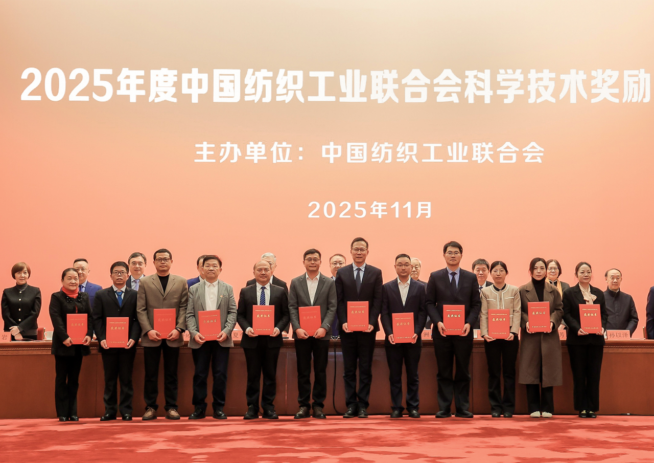 成果获2025年度中国纺织工业联合会科学技术奖